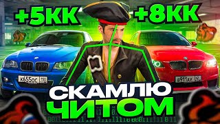 картинка: СКАМЛЮ АВТОРЫНОК на БЛЕК РАША! ЧИТОМ РАЗНЕС ВЕСЬ Б/У РЫНОК и ОКУПИЛСЯ НА 5КК на BLACK RUSSIA!