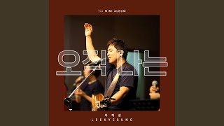 LET'S GO (Inst.) - Lee Kyesung