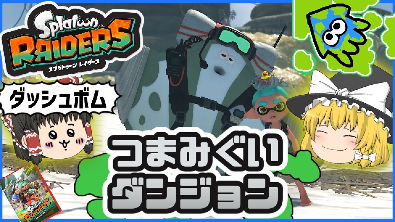 Splatoon Raiders Yukkuri Commentary] Splatoon Treasure Hunting