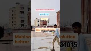 fibermesh waterproofing जाली वाली वॉटरप्रूफ़िंग 📞 9351221015 #waterproofing