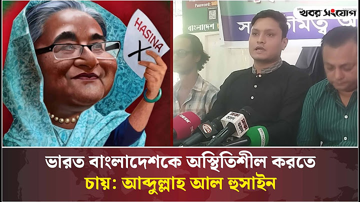 'ভারত হাসিনাকে আশ্রয় দিয়ে বাংলাদেশকে অস্থিতিশীল করতে নেতৃত্ব দিচ্ছে' | India | Bangladesh