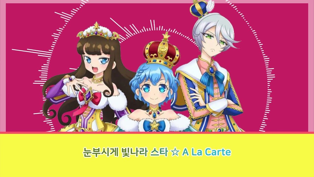 프리파라 도로마겟돈 히 - Star☆à・la・carte