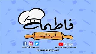 طريقه للحمة العيد هتاكلو صوابعكو وراها 😋😉 من مطبخي #فاطمه_ابو_حاتي💪
