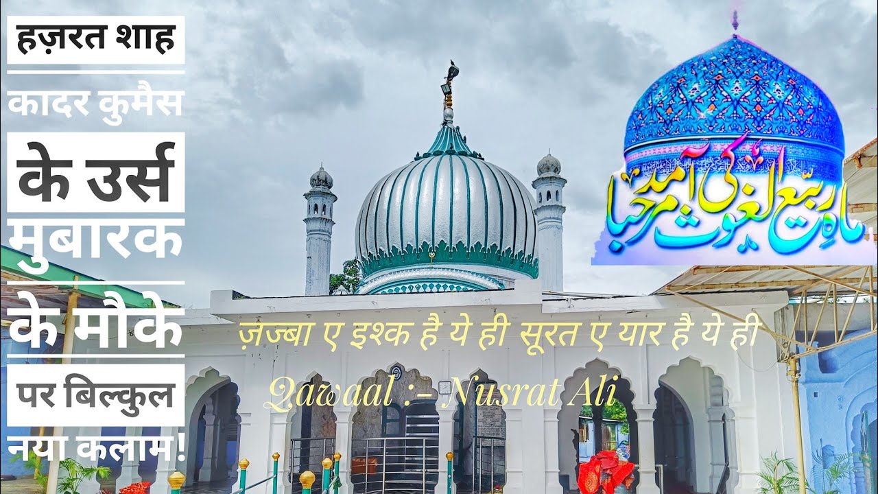 Naya Kalaam Banda Nawaaz Shah Qumais ul Azam Nusrat Ali Qawaal❤️