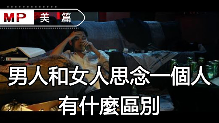 美篇：男人和女人，思念一个人的时候，有什么区别？颠覆你的认知 - 天天要闻