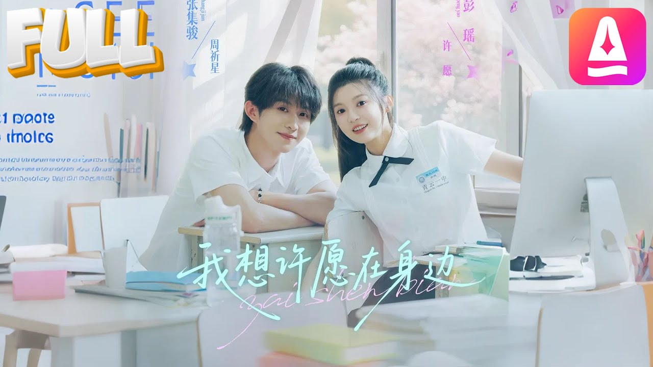 【完结】纯正古早校园味嗑到甜晕！重生在线报恩：18岁撩恩人！许愿复仇甜撩周祈星，却被病弱少年反锁喉！