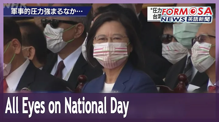 International media reports on Taiwan’s National Day military parade - DayDayNews