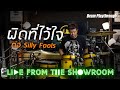 ต่อ Silly Fools “ผิดที่ไว้ใจ” Drum Playthrough [ Kimleng Audio Live From The Showroom ]