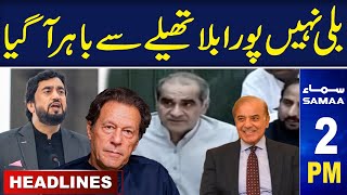 Samaa News Headlines 2 PM | PML-N Leader lashes out at PTI | 27 April 24 | SAMAA TV