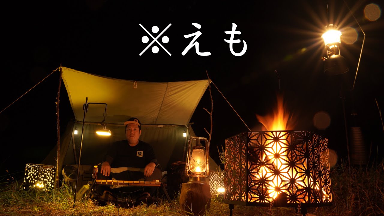 軍幕ソロキャンプ］新作焚き火台はエモの極み［キャンプ道具］ - YouTube