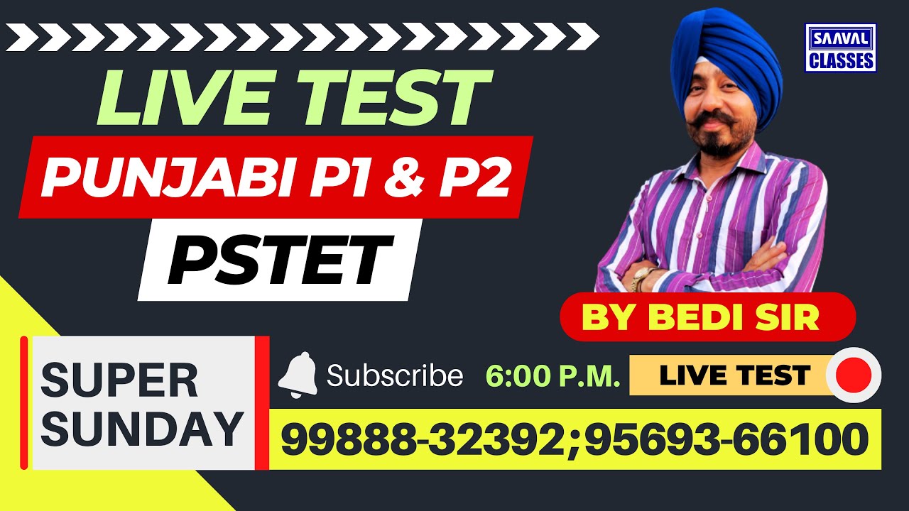 Test-5 Punjabi PSTET ਭਾਸ਼ਾ ਸਿੱਖਿਆ ਸੂਤਰ +| ਧੁਨਿ ਬੋਧ SAAVAL CLASSES || 99888-32392