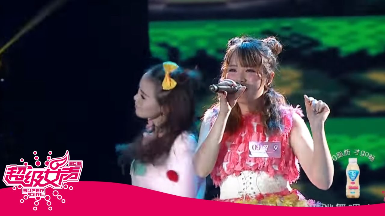 2016超级女声歌曲纯享：圈9欢唱樱桃小丸子主题曲  Super Girl【超级女声官方频道】