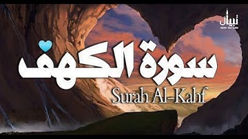سورة الكهف تلاوة رائعة تريح القلب والعقل - القارئ علاء عقل Sourate al kahf Full