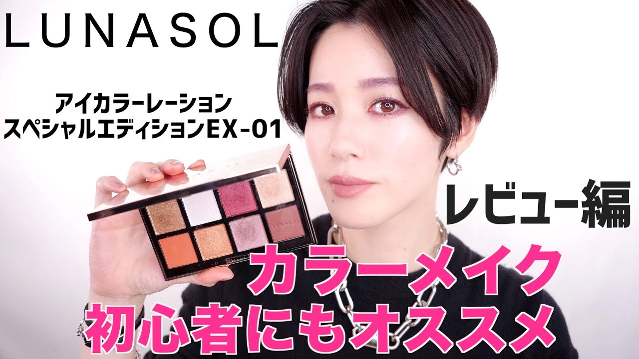 English subalts】LUNASOL HOLIDAY COLLECTION EYE COLORATION