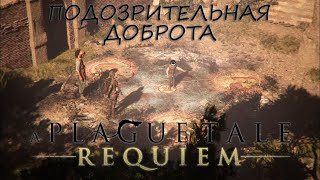 A Plague Tale: Requiem: #12 Прогулка по Острову