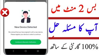 Easy paisa new device detected problem | easy login without Biomatric | login easy Paisa new device