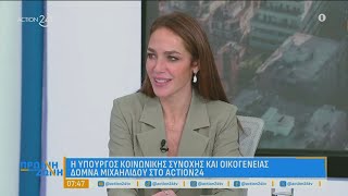 Δόμνα Μιχαηλίδου: Ξεκινάνε σήμερα οι αιτήσεις για την Κάρτα Αναπηρίας