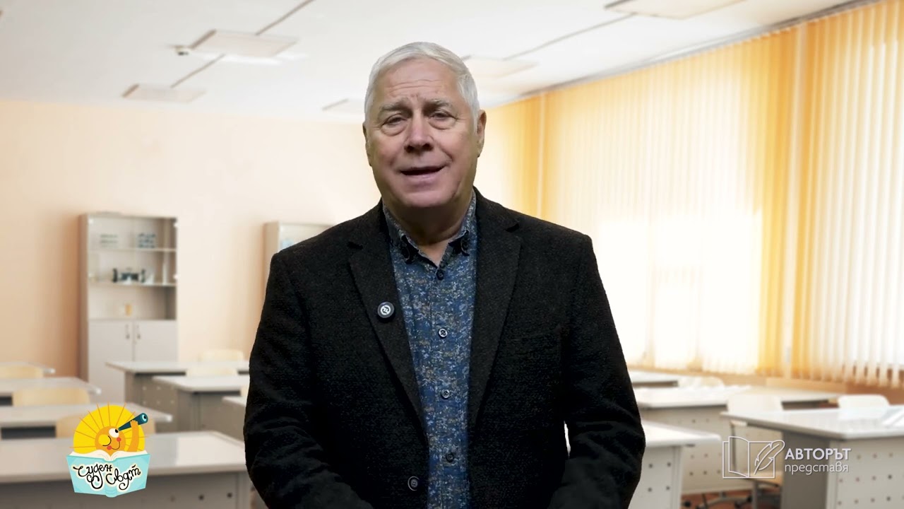 Авторът представя – проф. д.н. Любен Витанов: За малки предприемачи в 1. клас