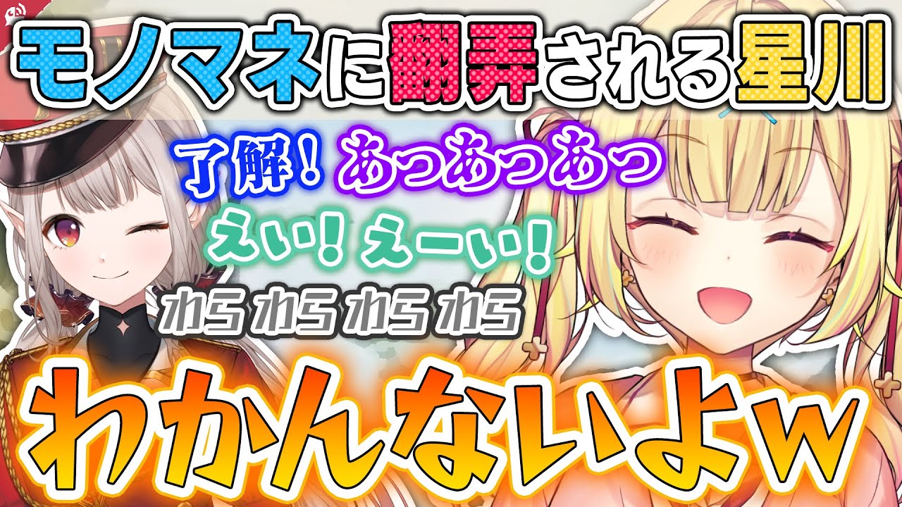 【アクセル全開】えるのモノマネに振り回され笑いが止まらない星川サラ【にじさんじ / 公式切り抜き / VTuber 】