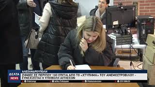 Πάνω από 180 σπίτια με σοβαρές ζημιές στην Αλεξανδρούπολη – Συνεχίζονται οι αιτήσεις αποζημιώσεων