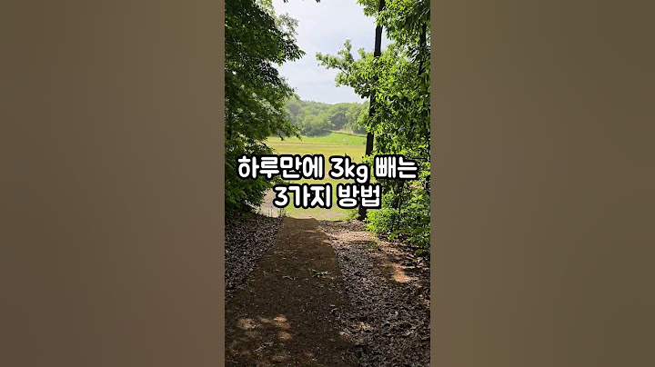 하루만에 3kg 빼는 3가지 방법 ..
