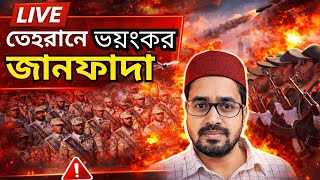 বরক আকরনত তহরন জনফদ নমযছ ইরন ৩০.০৩.২০২৬ Iran-Usa War