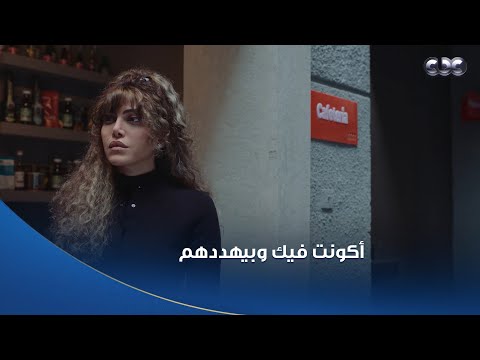أثنيا حد عامل أكونت وبيهددهم ده شكل فضحيتهم في الجامعة هتبقى بجلاجل