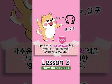 하루30분 기초영어회화 Lesson2 (5) 리듬박스2 / <strong>생활영어표현</strong>