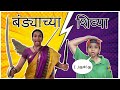 Bandya chya shivya     episode 20 suvedha desai marathi comedybandya special