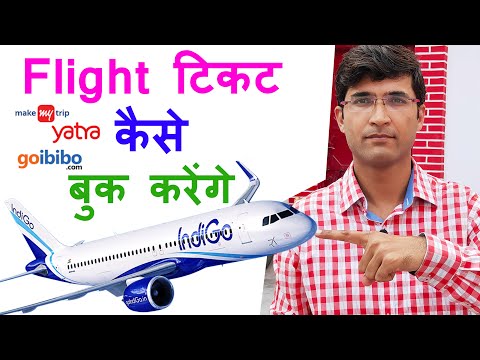 Flight Ticket Kaise Book Kare | Flight Ticket Booking Online | Make My Trip Flight Booking