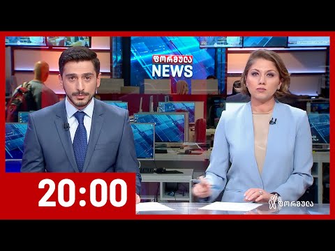 ფორმულა NEWS 20:00 საათზე - 29 მაისი
