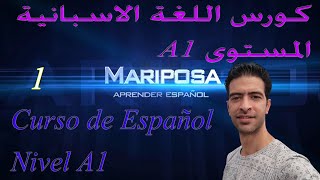 Curso de español A1 Lección 1-0 كورس اللغة الاسبانية المستوى A1
