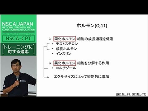 【NSCA】受験対策講座サンプル動画（NSCA-CPTトレーニングに対する適応）