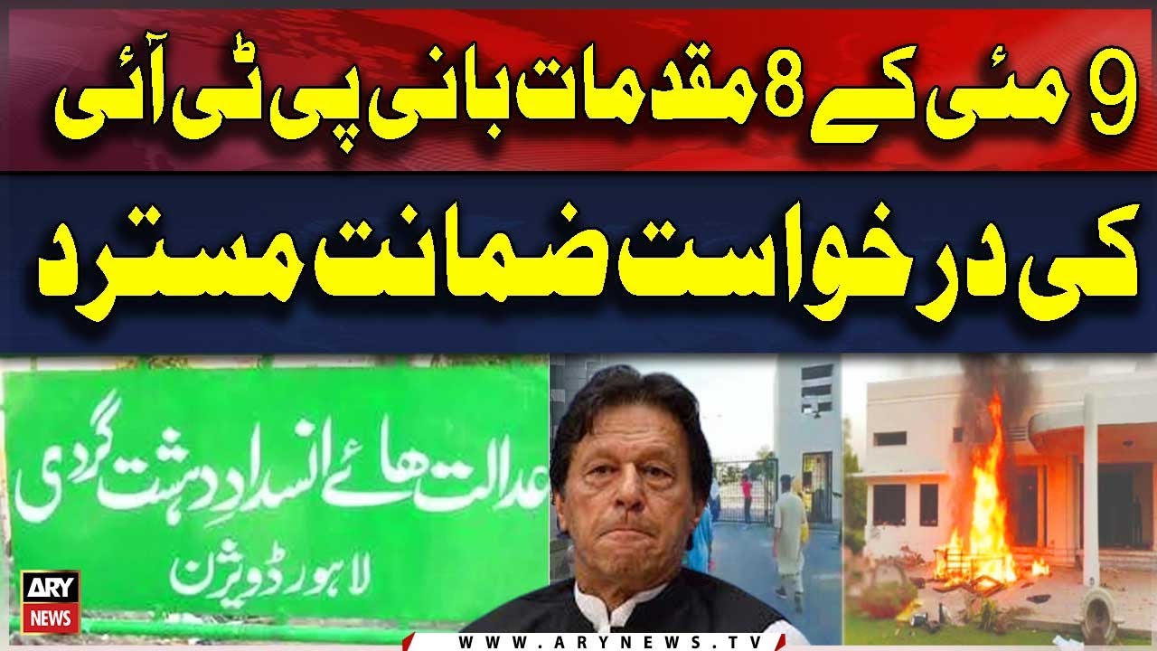 Lahore court rejects Imran’s bail application in May 9 cases - YouTube