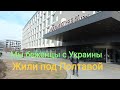 Как мы искали Куртки и кросовки.Краков.Польша.Мы беженцы с Украины.