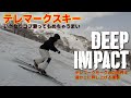 モーグルトップ選手はテレマークスキーでもいきなり上手すぎる　#モーグル