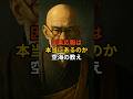 【空海の教え】因果応報は本当にあるのか #shorts #自己啓発 #名言 #心の哲学