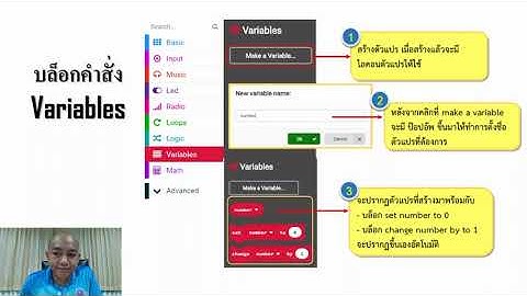 การใช้งานบล็อกคำสั่ง Variables