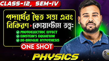 কোয়ান্টাম তত্ত্ব | পদার্থের দ্বৈত সত্তা এবং বিকিরণ | Dual Nature of Radiation and Matter Class 12