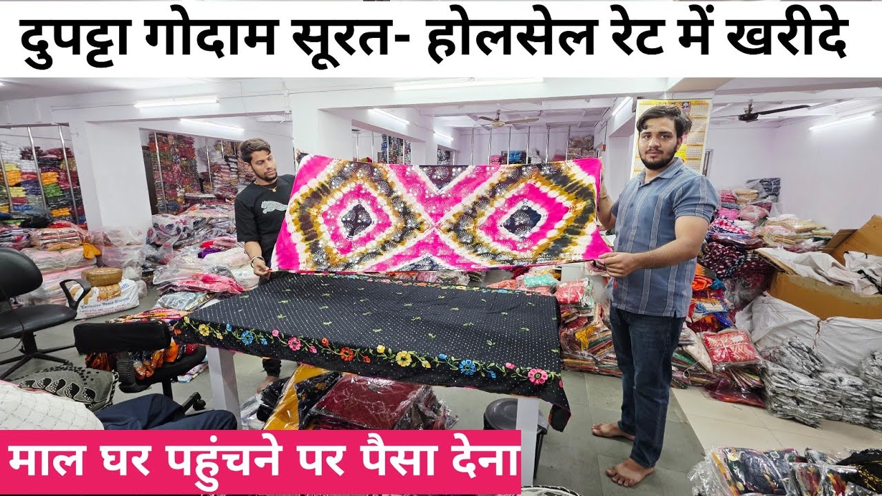 कट क्वालिटी के साथ // WHOLESALE DUPATTA MARKET IN SURAT, COTTON DUPATTA SHOP IN SURAT.