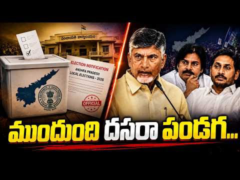 ఏపీలో ఎలక్షన్స్‌కు షెడ్యూల్ వచ్చేసింది.. సమరానికి సిద్ధమంటున్న లీడర్స్ | Asianet News Telugu