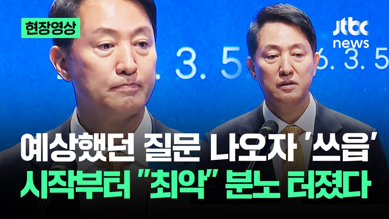 [현장영상] 예상했던 질문 나오자 '쓰읍'…