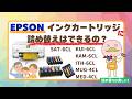 【Epsonインク節約術】6色はリセッター、4色は専用カートリッジ！実はとてもお得な詰め替え方法！　SAT-6CL、ITH-6CL、KUI-6CL、KAM-6CL、MUG-4CL、MED-4CL対応