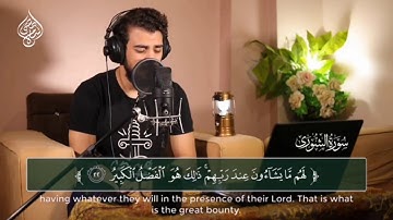 الله لطيف بعباده ♥ ما تيسر من سورة الشورى / راحة وسكينة / إسلام صبحي Islam sobhi Sourat Choura