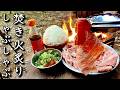 焚き火に肉を放り込んでしゃぶしゃぶしたら美味いんじゃね？【ひみつ基地開拓記Vol.21】