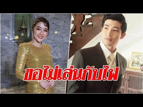 แอร์ ภัณฑิลา โสดสนิท  ย้ำ ตูมตาม แค่เพื่อนเท่านั้น ไม่ขอเล่นกับไฟ