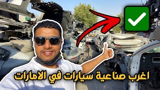 👌🚗car graveyard غابة السيارات المستعملة و قطع الغيار كل انواع السيارات👌🚗