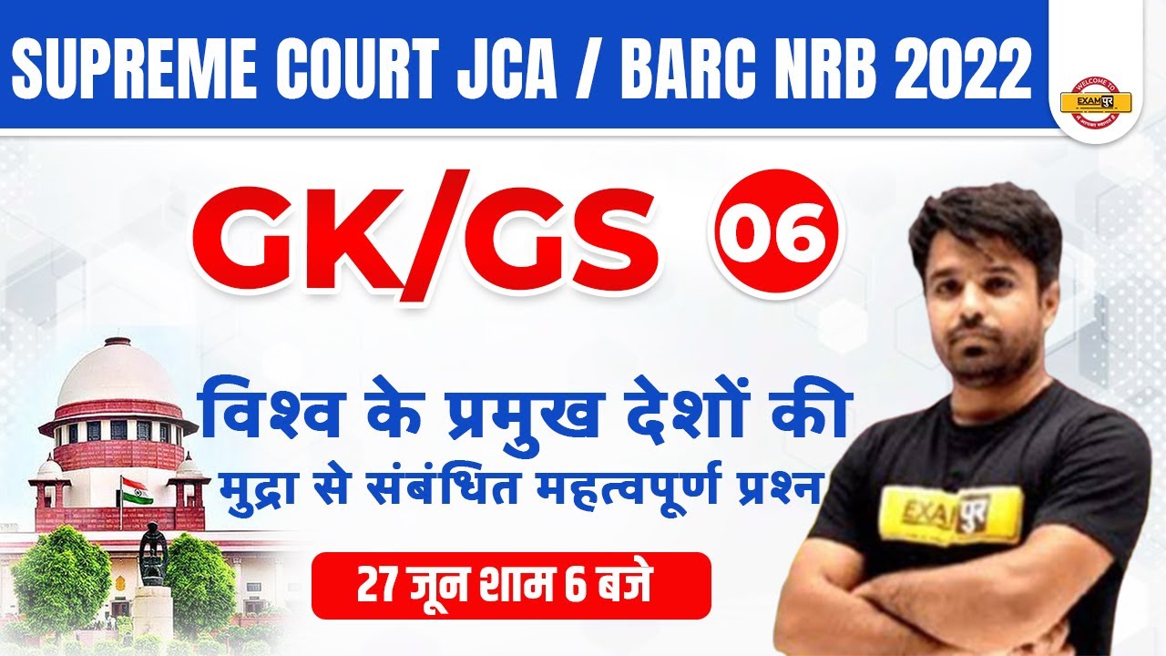 SUPREME COURT JCA/BARC NRB 2022 | GK GS | SC JCA GK GS | GK GS FOR BARC NRB BY ATUL SIR EXAMPUR