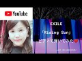EXILE「Rising Sun」ピアノ耳コピ