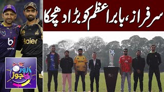 Zor Ka Jor | Full Program | PSL 2024 Hype | Big Blow for Babar azam and Safraz Ahmed | Samaa TV